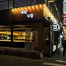 더맛있는족발보쌈방배카페