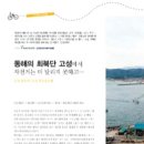 고성 용촌리~고성 통일전망대
