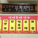 얼레꼴레만두 이미지