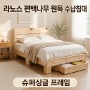 원목 전구조명 디퓨져 만들기 | 라노스 편백나무 원목 수납침대 슈퍼싱글 프레임