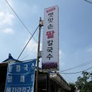 전라도옛맛손팥칼국수 이미지