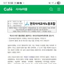 전국공무직노동조합전북본부 | 전국사서교사노동조합 성명서에 대한 생각