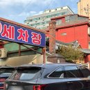 보문세차장 이미지