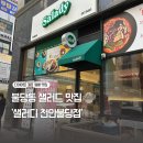 천안샐러드, 불당동샐러드 | ‘샐러디 천안불당점’ 후기