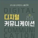 디커뮤니케이션