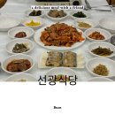 소노벨변산 음식점 갈치 정식 추천 선광식당