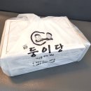 [둥이당]카스테라인절미 떡 간식으로 먹어본 후기(주의사항)