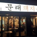 라도불백