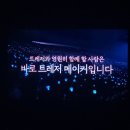 한국비엘티 | [7주차] 251012 트레저 콘서트 막콘 후기 PULSE ON IN SEOUL DAY 3