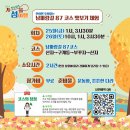 2024 청정완도 가을 섬여행 | 전남 청정완도 가을 섬 여행 축제 일정 라인업 남파랑길 87코스 트레킹 사전예약