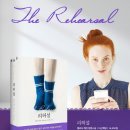 리허설