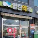 미래건강약국 이미지
