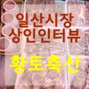 황토축산 이미지