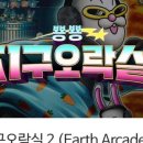 당근 오락실 이미지