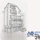 건축사사무소삼원
