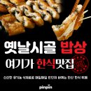 정겨운한식뷔페 이미지