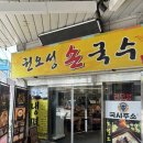 권오성 손국수 이미지