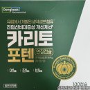 건강한마을약국 | 동국제약 카리토포텐 후기 부작용 이걸로 종결