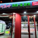 고기조아정육점