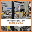 주식회사 마중물
