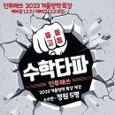 인투매쓰수학전문학원