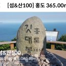 4월15일~16일(1박2일) 홍도&흑산도 한국관광100선 선정 예약방 이미지