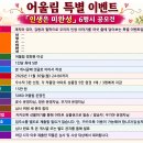 5060 어울림 특별 이벤트 「인생은 미완성」 6행시 공모전 이미지