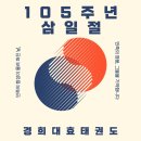 경희대 대영 태권도장 이미지