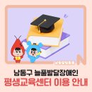 남동구 늘품발달장애인평생교육센터 이용 안내