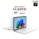 포인트소프트웨어 | LG 그램 최초 AMD 크라켄포인트 AI CPU, 신제품 발표회 후기