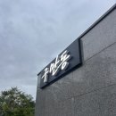구만동 오토캠핑장 | 속초 인제 캠핑장 추천 “인제 구만동 캠핑장” 후기