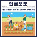 농업기계임대사업소 함열본소 | 001_익산시, 농업기계 임대료 &#39;반값&#39; 정책 올해도 계속