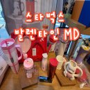 태화중앙로 | 스타벅스 2026 발렌타인 MD 실물예쁨!! 내돈내산 구매후기