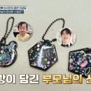영롱자개공방 | 홍대 나전칠기 공방 더영롱, MBN 가화만사성 방송 출연 후기 (자개 키링 체험)