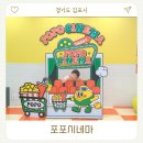 시네마 댄스 | 어린이 영화관 김포 포포시네마 사랑의하츄핑2 고래보석의 전설 후기