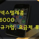 에넥스 | 에넥스텔레콤 a6000 저렴한 우체국 요금제후기