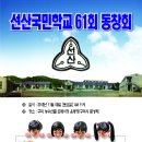 제6회 선산국민학교 총동창회 이미지