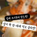 명품대게 레스토랑 이미지