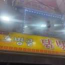 호병골닭발 이미지