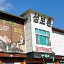 전통문화마을 성보촌 이미지