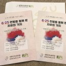 6.25참전유공자회 남구지회 | ‘교육’과 ‘보훈’이 만나는 대한교조의 ‘6.25 전쟁 발발 74주기’ 행사를 무사히 잘 마쳤습니다