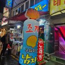 광현수산 | [부산조개구이맛집] 남포동조개구이맛집! 조개구워주는 남자