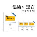 정석건강