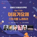 한국장애인국제예술단