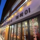 6967 | 떡볶이가 맛있는 레트로 포차 안양일번가 맛집 깨복이 방문 후기