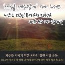 ★ ‘제주를 제주답게’ 지켜 주세요 ★ 이미지