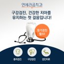 연세라곰치과의원 이미지