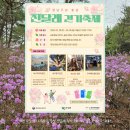[경남/봄축제]2026년 4월 고성 봄나들이 추천, 솔섬 진달래걷기축제 프로그램과 주차 안내