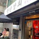 수야네쪽갈비 | [강동/명일/암사 쪽갈비 맛집]풍년상회@명일점