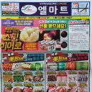 엘마트소래산점